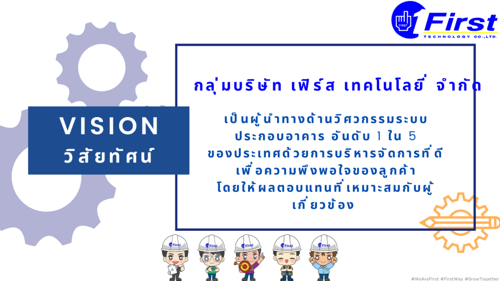 VISION & MISSION. – FIRST TECHNOLOGY Co., LTD